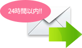 落札メールを24時間以内に送信