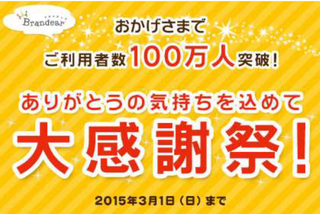 ありがとうの気持ちを込めて大感謝祭