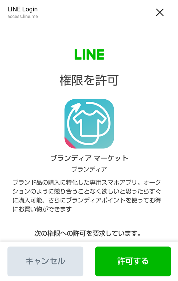 LINEログイン画面