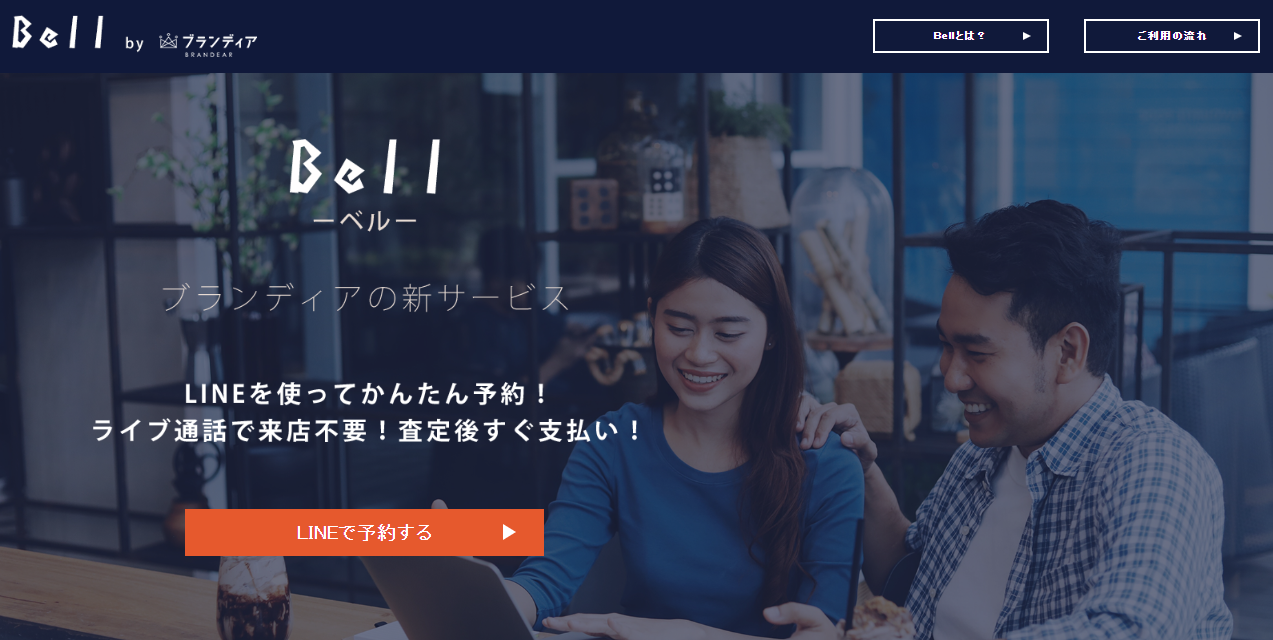 ブランディア Bell
