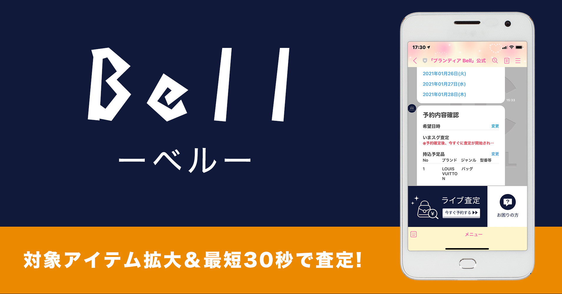 ブランディアBell