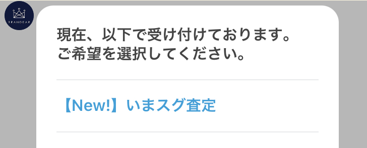 いまスグ査定について