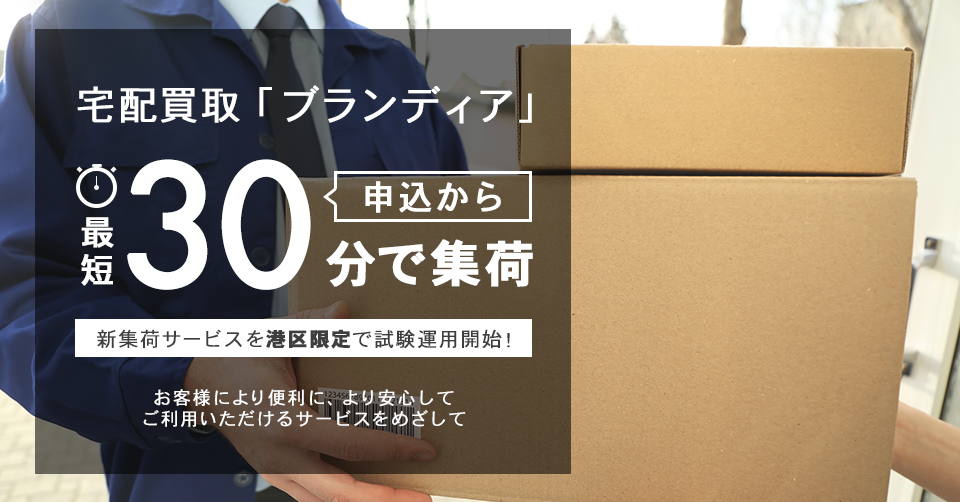 スピード集荷サービス