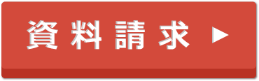 今すぐ問い合わせる