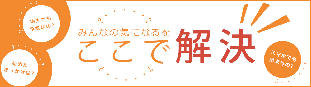 在宅ワークを安心して始めるために