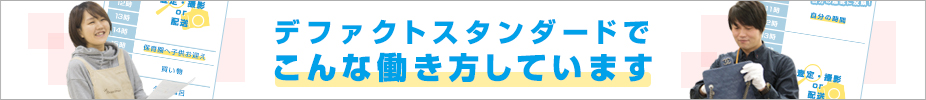 こんな働き方しています