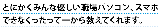 ブランド品に囲まれての仕事は おしゃれ好きにとってたまりません！